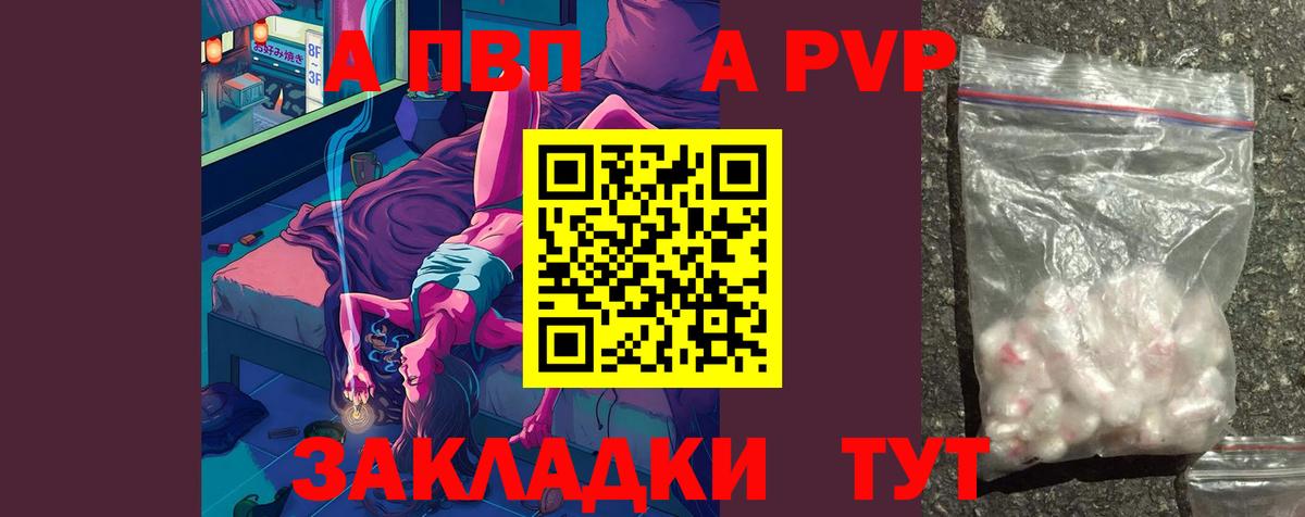 Альфа ПВП VHQ  A PVP кристаллы  Санкт-Петербург  как найти закладки  Alfa_PVP СК  Вход с VPN 