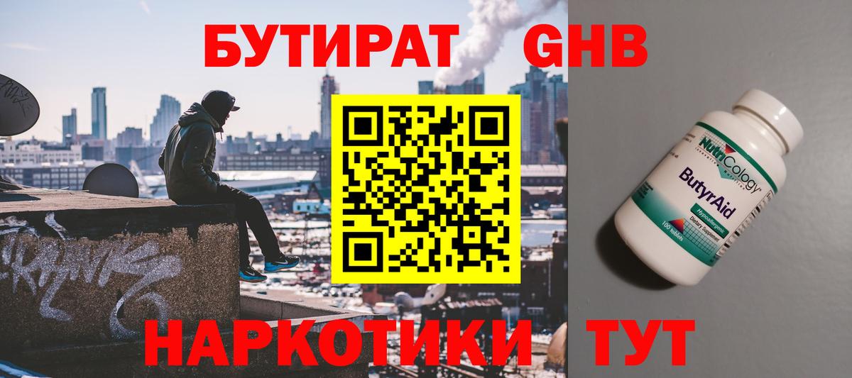 Бутират вода Санкт-Петербург
