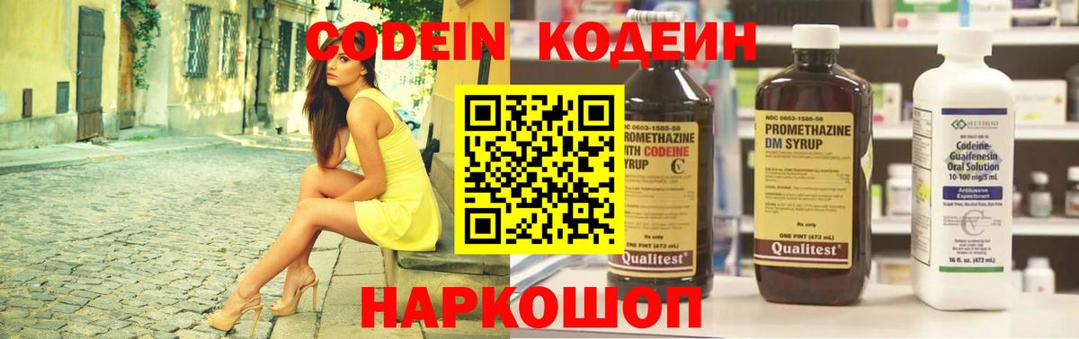 Кодеиновый сироп Lean напиток Lean (лин) Санкт-Петербург