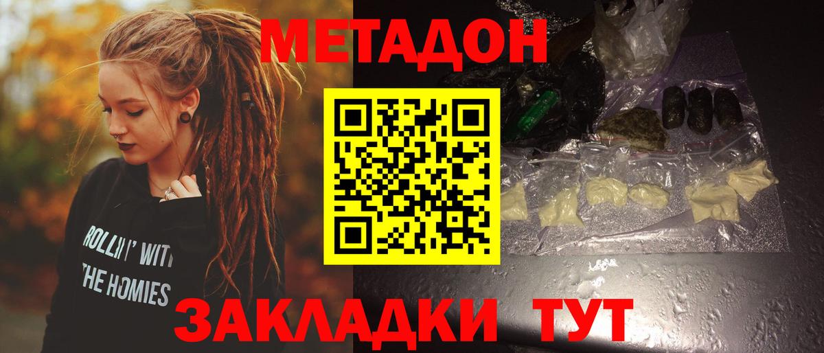 Санкт-Петербург  МЕТАДОН кристалл  Вход с VPN  МЕТАДОН белоснежный 